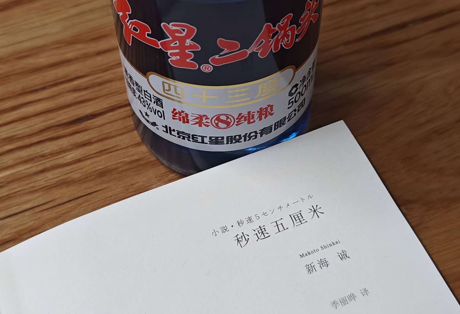 时间的馈赠与审美的重塑 -秒速5厘米读后感