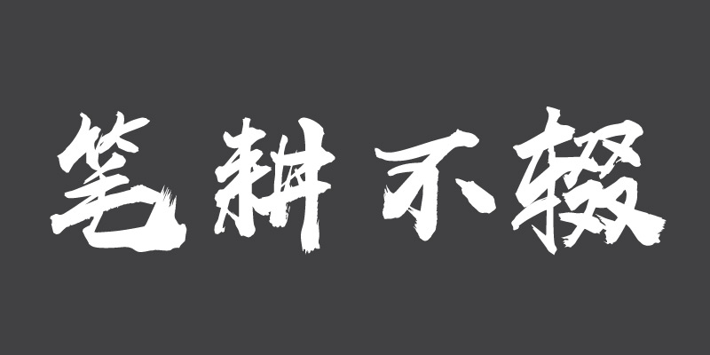 Featured image of post 应该写的更频繁一点了