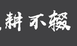 Featured image of post 应该写的更频繁一点了