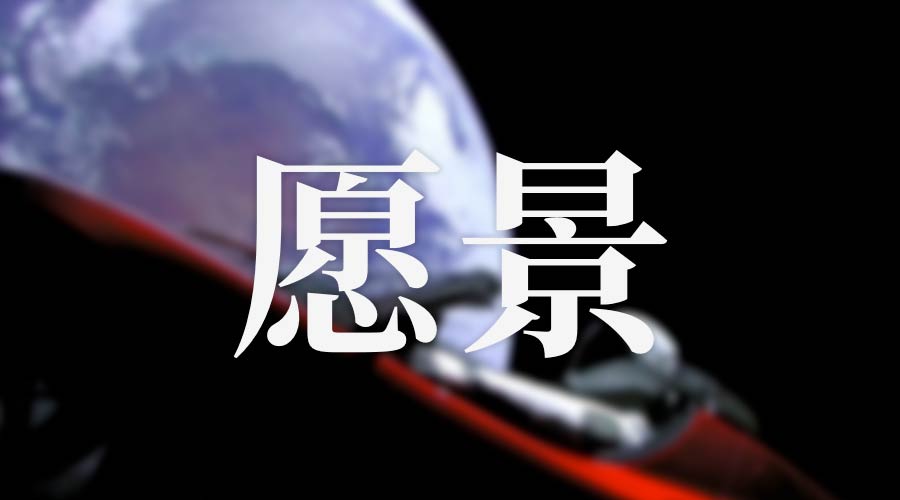 Featured image of post 设计遐想：Musk穿透的，除了太空，还有设计师愿景的外壳