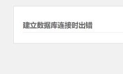 Featured image of post 一个计划任务修复宝塔面板下MySQL停止问题